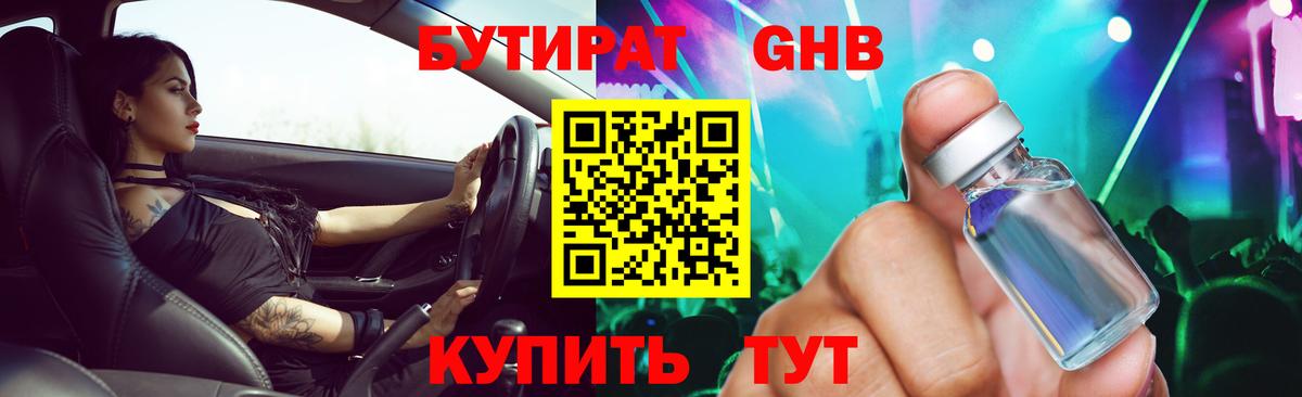 Нефтеюганск  БУТИРАТ жидкий экстази  Бутират  Вход с VPN 