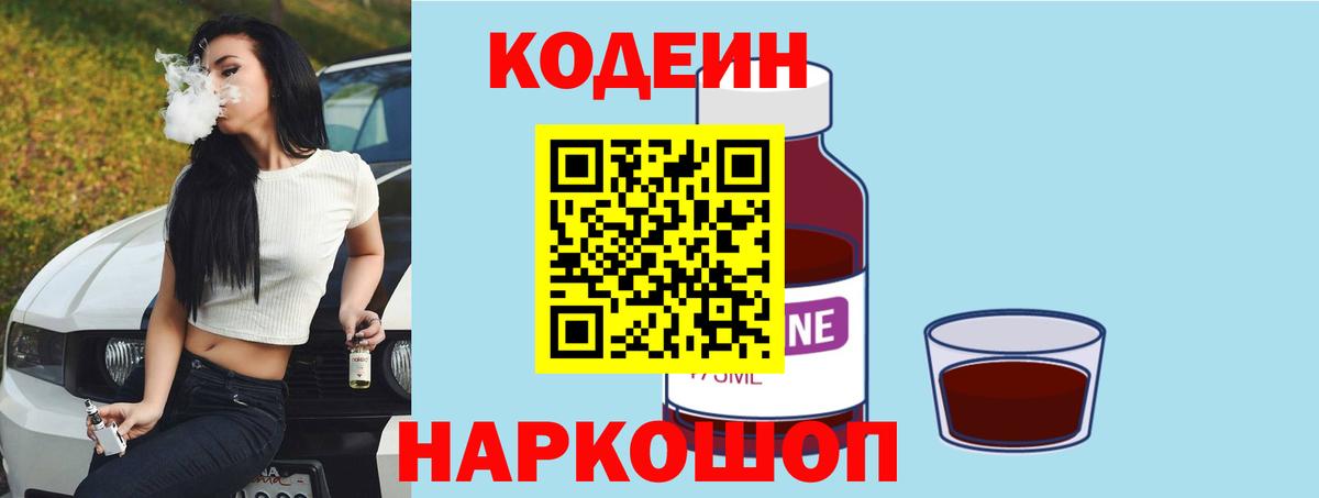 Кодеин напиток Lean (лин)  Вход с VPN  Кодеин напиток Lean (лин)  Нефтеюганск 